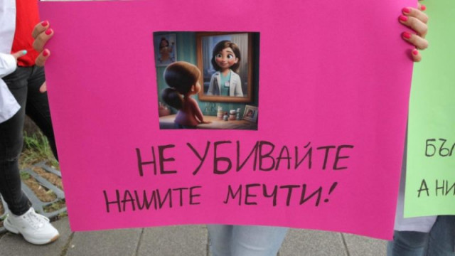 Българската асоциация на професионалистите по здравни грижи БАПЗГ организира протести